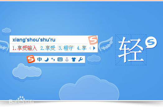 搜狗输入法电脑版