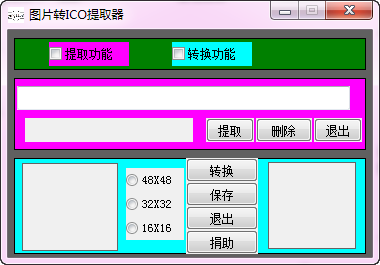 图片转ICO提取器下载