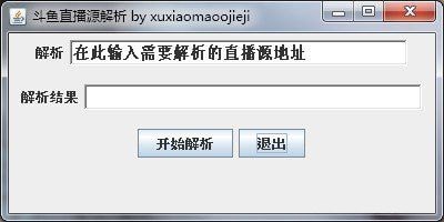 斗鱼直播源解析软件下载