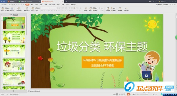 垃圾分类PPT模板免费下载