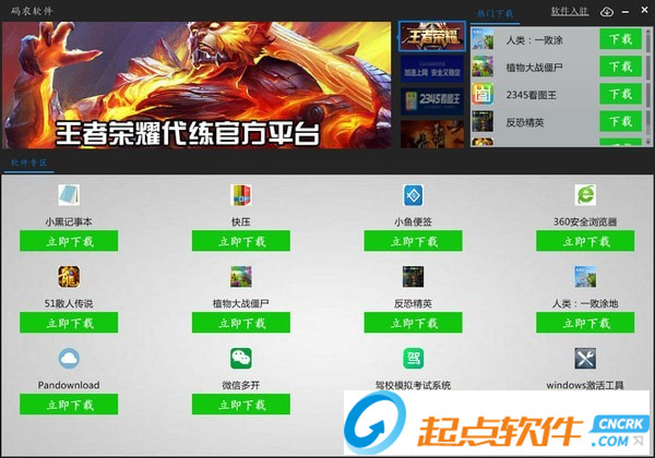 码农软件