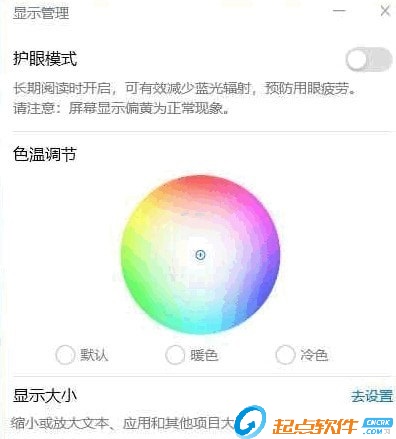 华为显示器护眼设置工具下载