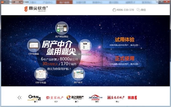 鼎尖erp浏览器