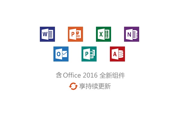 office365官方下载