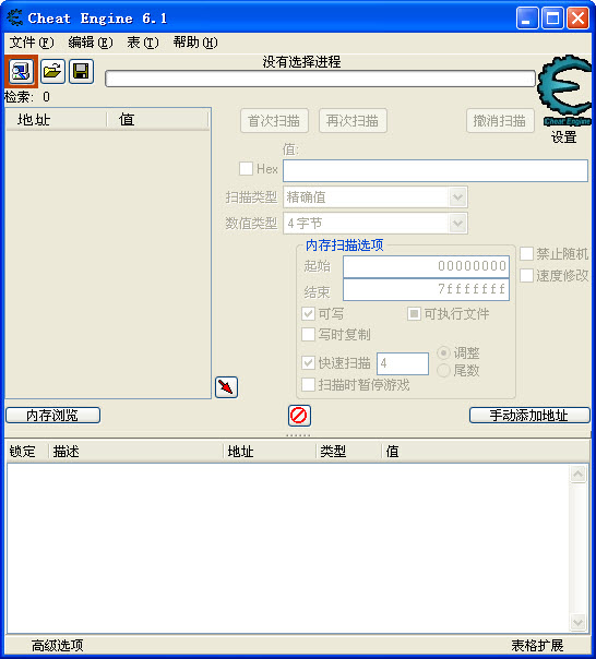 ce修改器6.2中文版