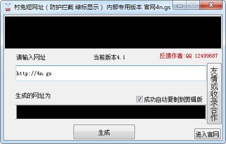 村兔绿标短网址软件下载