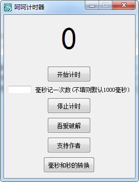 呵呵计时器下载