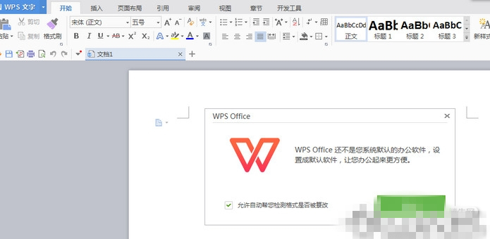 WPS Office 2018个人版下载