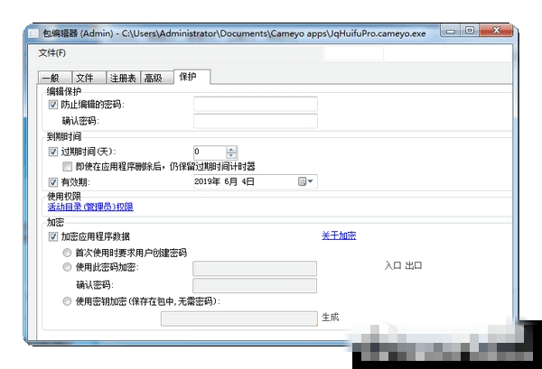 Cameyo单文件制作工具