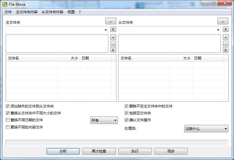 Alternate File Move下载