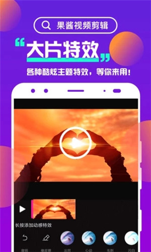 果酱视频剪辑app下载