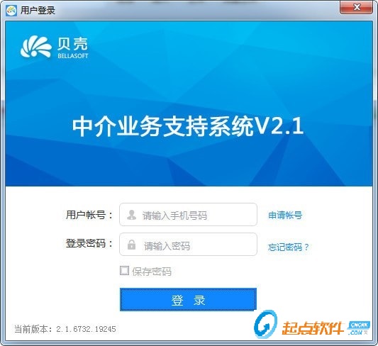 贝壳中介业务系统下载