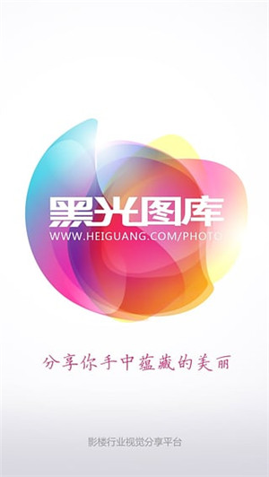 黑光图库app下载