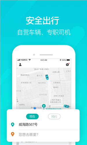 享道出行app下载