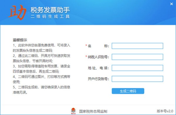 税局发票助手下载