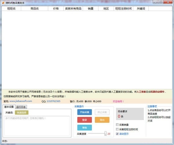 捷豹闲鱼采集助手下载