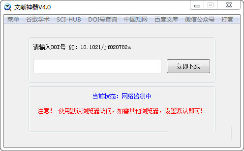 文献神器下载