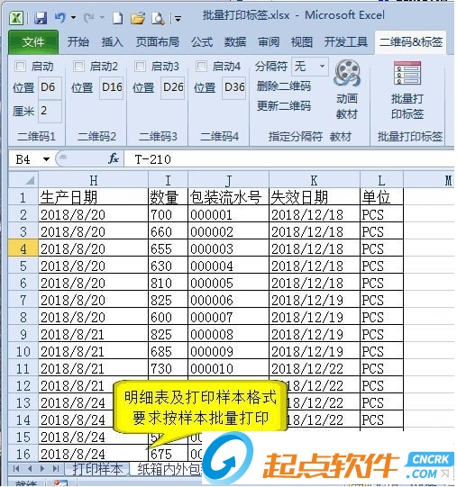批量打印二维码标签excel插件