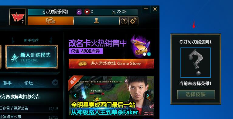 LOL小刀Skin加强版换肤插件