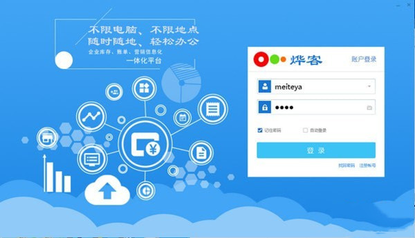 烨客进销存下载