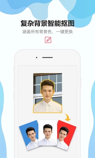 Ai免费拍证件照