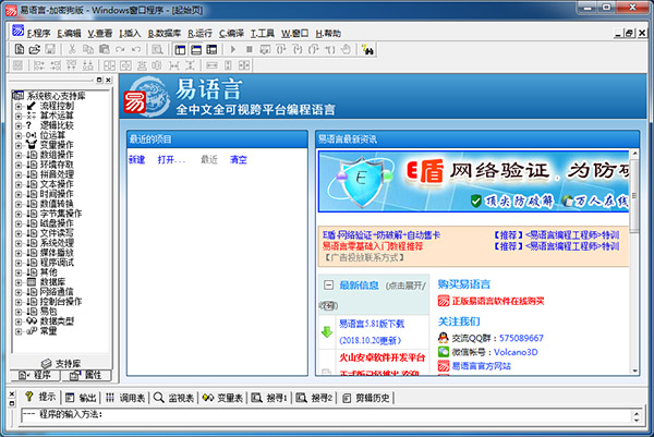 易语言5.9破解补丁