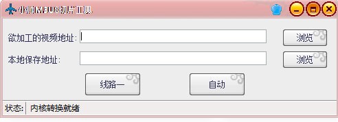 小帅M3U8切片工具