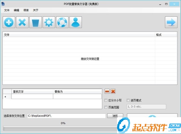 PDF批量替换文字器下载