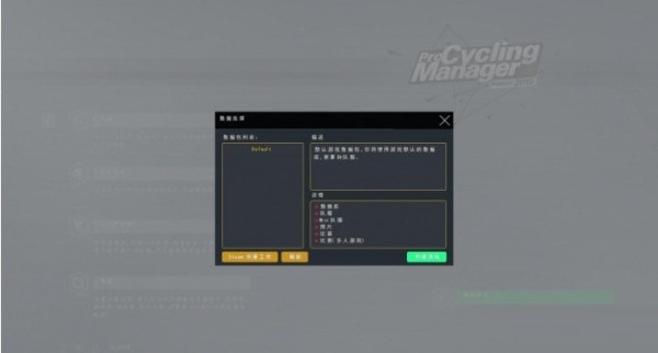 职业自行车队经理2019汉化补丁