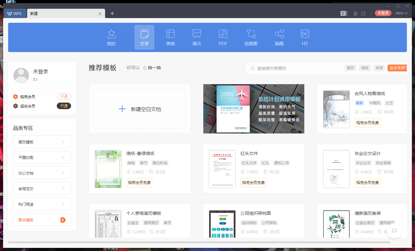 WPS Office 2018专业版