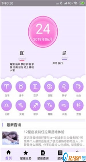 星座gogo下载