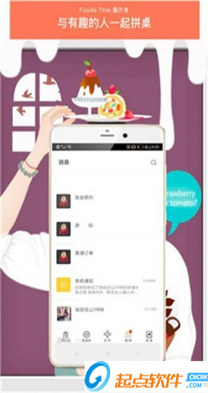 番外食app