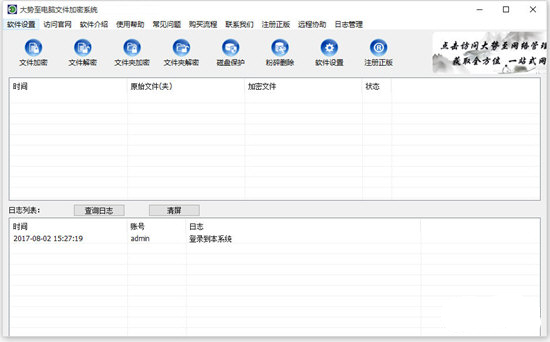大势至电脑文件加密系统免费版
