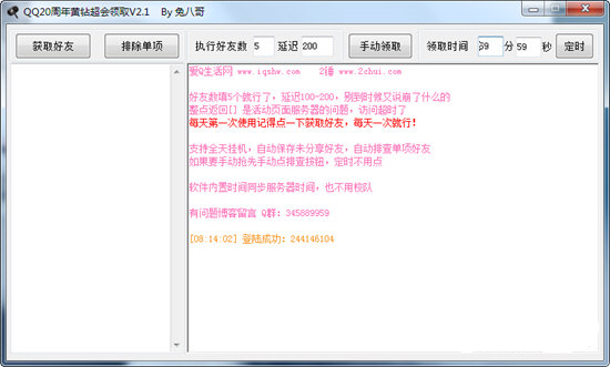 QQ20周年黄钻超会领取软件绿色版