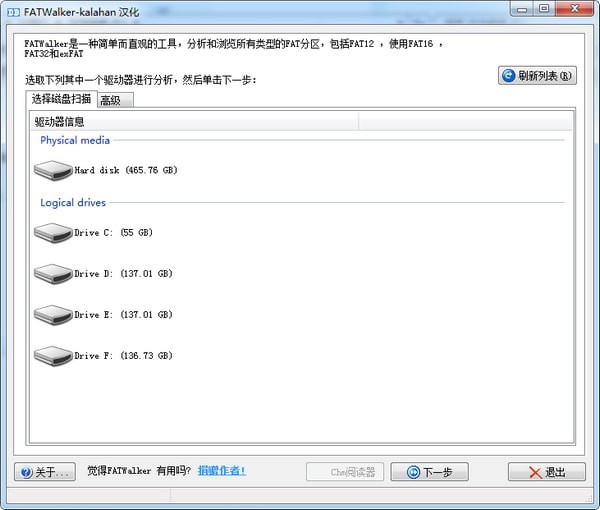 FATWalker官方版
