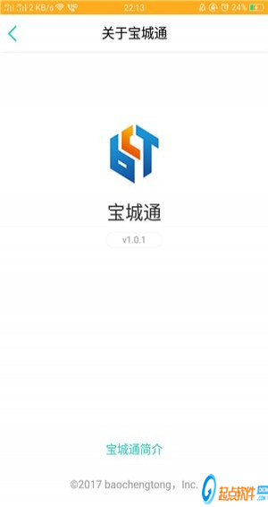 宝城通app下载