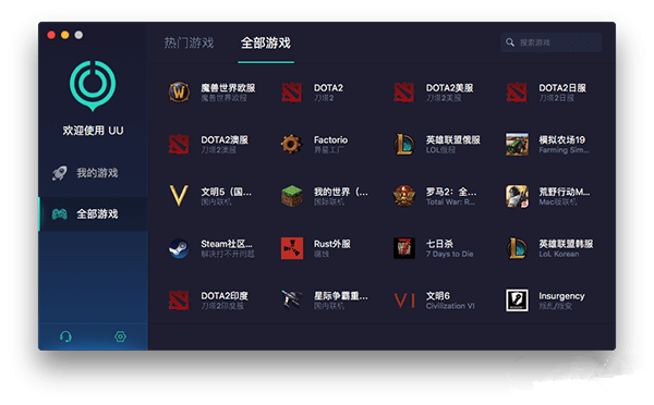 网易uu加速器下载