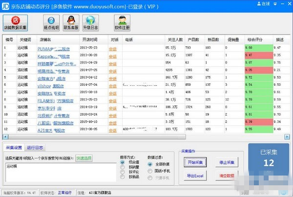 京东店铺动态评分软件