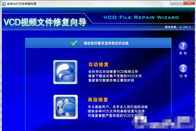 宏宇VCD视频文件修复工具