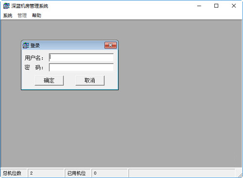深蓝机房管理系统下载