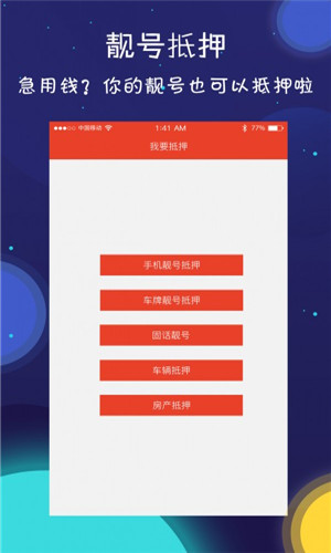 靓号之家app
