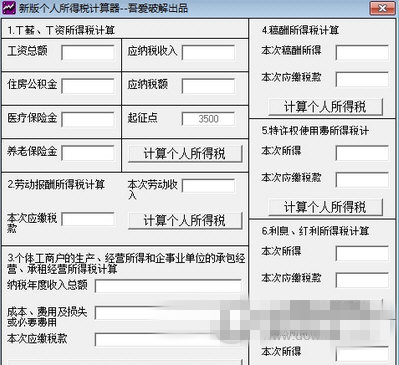 新版个人所得税计算器最新版