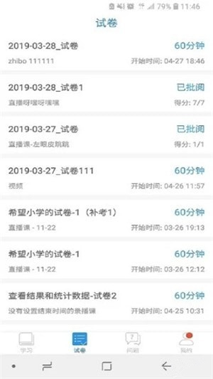 空中课堂下载