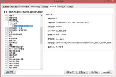Dism系统精简工具免费版