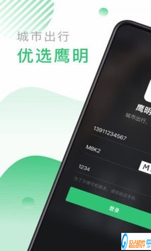 鹰明出行app