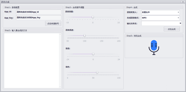 腾讯AI语音合成工具下载