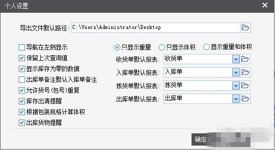 为创保税仓储管理系统