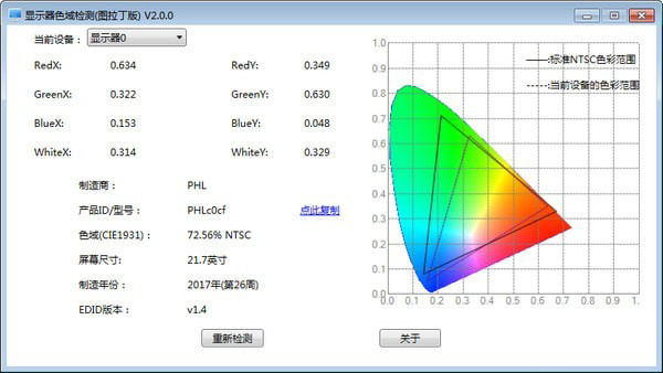 显示器色域检测工具下载