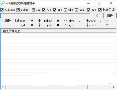 vc6智能文件清理助手绿色版