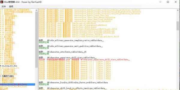 全面战争三国MOD冲突检测工具下载